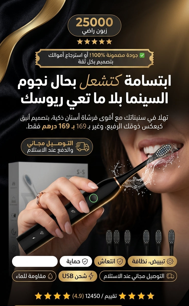 فرشاة الأسنان الإلكترونية 4 رؤوس
