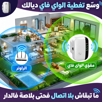 WiFi Repeater | مقوّي إشارة الواي فاي لدارك 📶