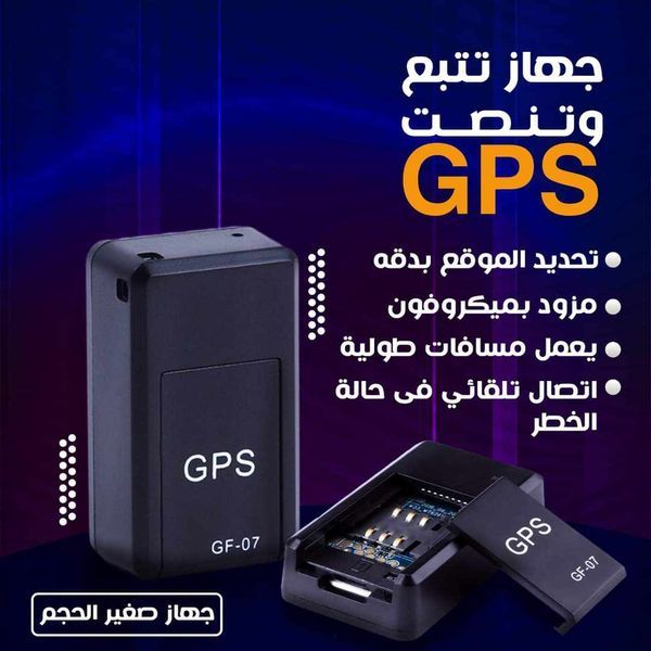 جهاز تتبع مغناطيسي لتحديد المواقع والتصنت على المباشر