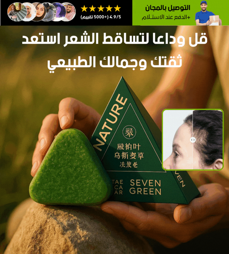 صابونة تساقط و تقوية الشعر