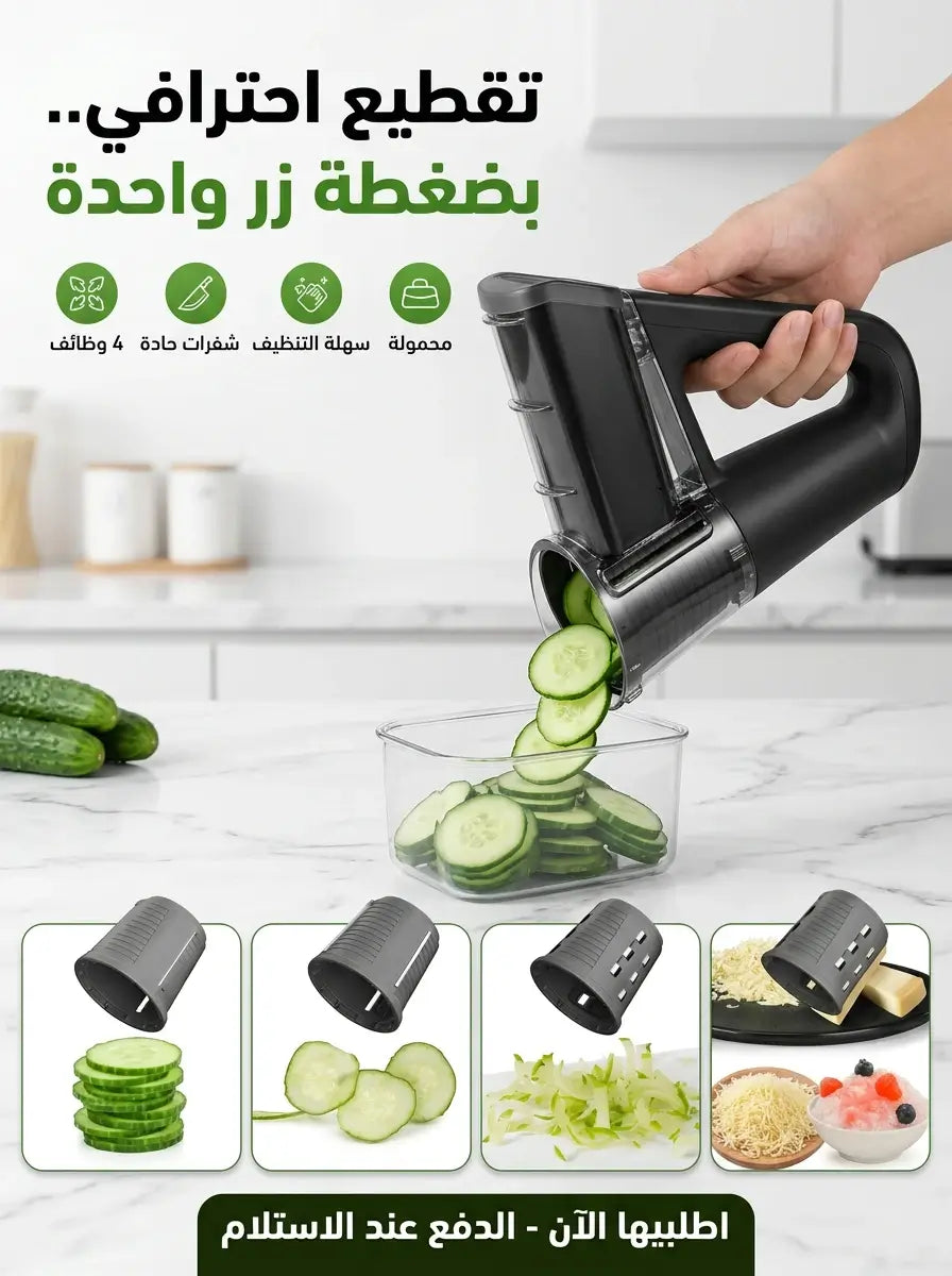قطاعة الخضار الكهربائية المحمولة 4 في 1