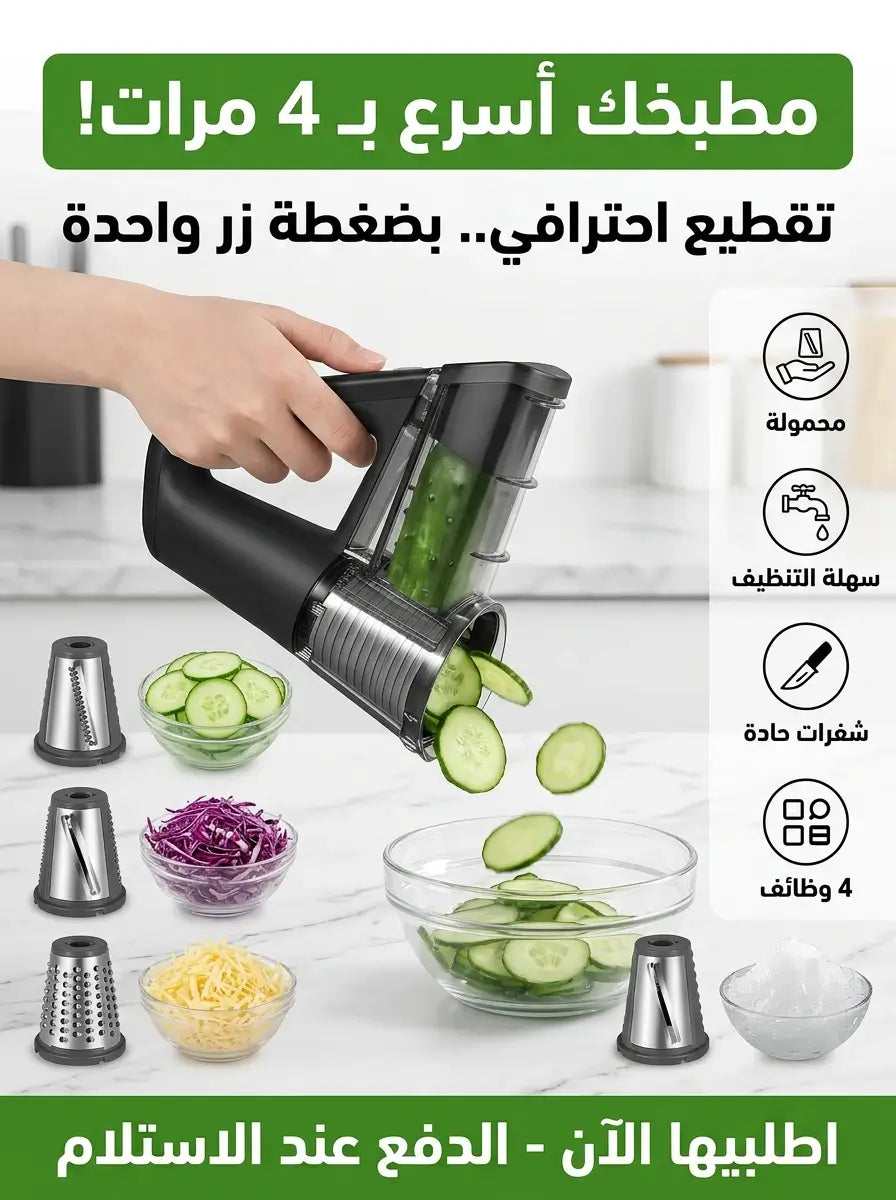 قطاعة الخضار الكهربائية المحمولة 4 في 1