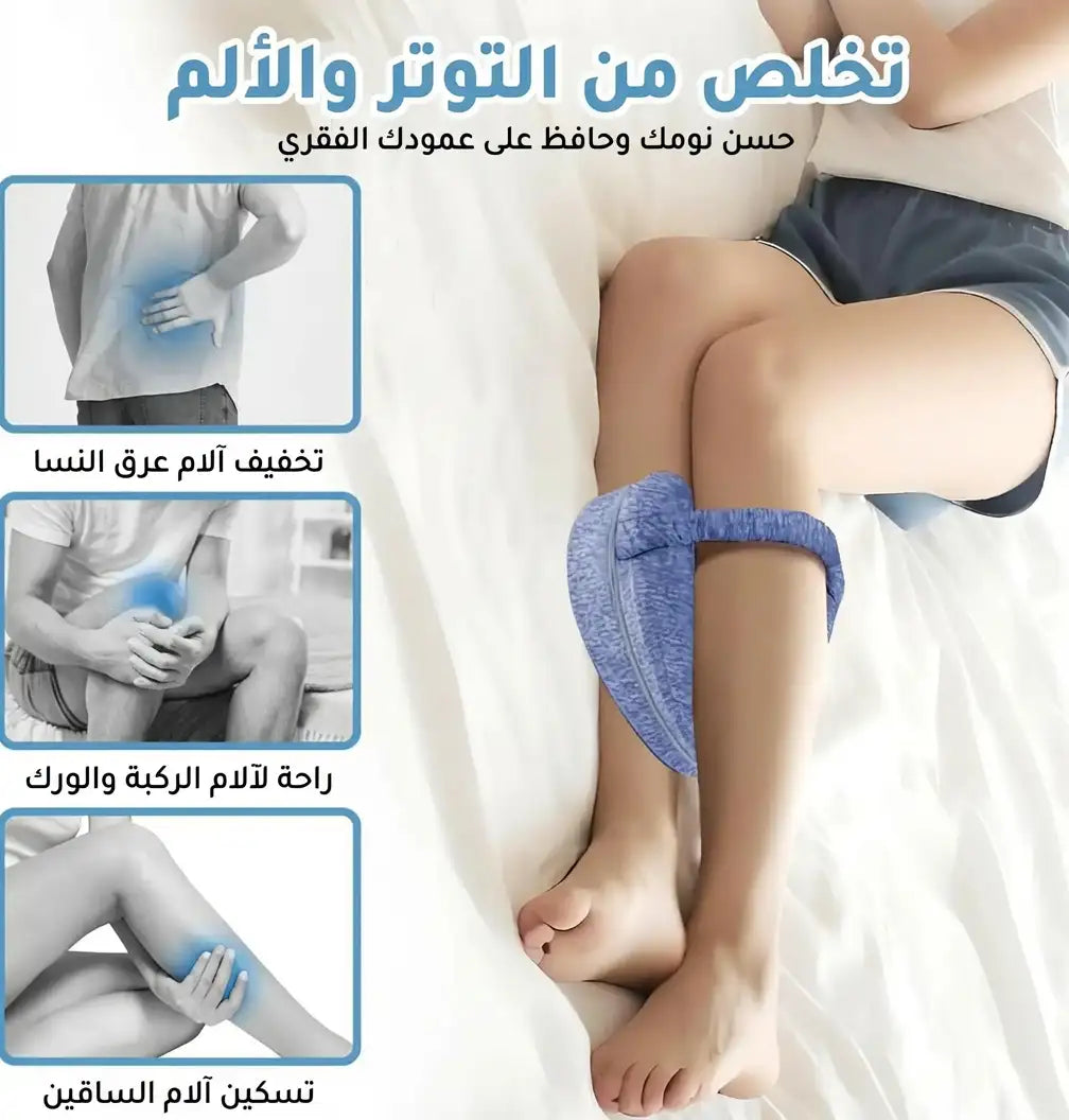 وسادة طبية للركبتين محاذاة صحية للجسم أثناء النوم
