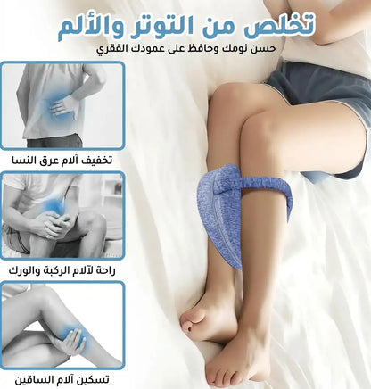 وسادة طبية للركبتين محاذاة صحية للجسم أثناء النوم