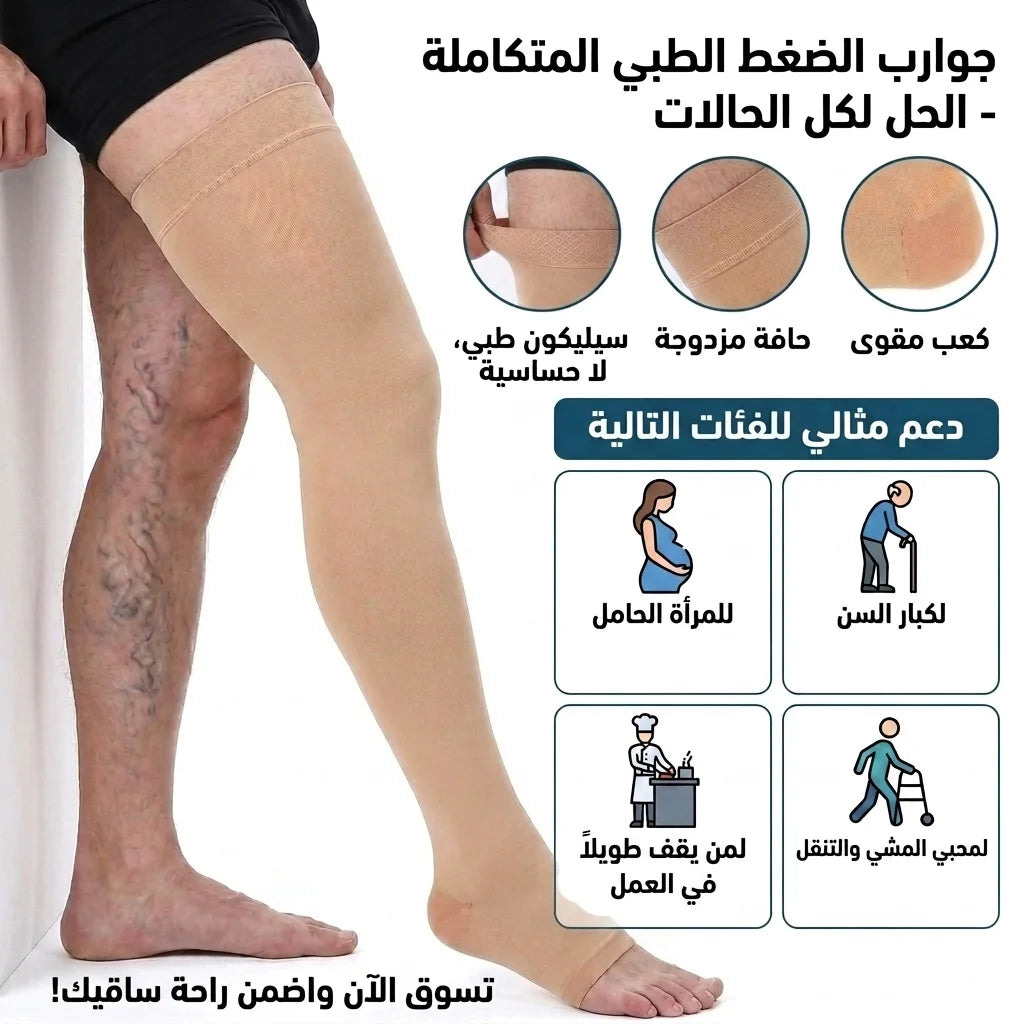 جوارب الضغط ZIP – راحة ودعم للساقين