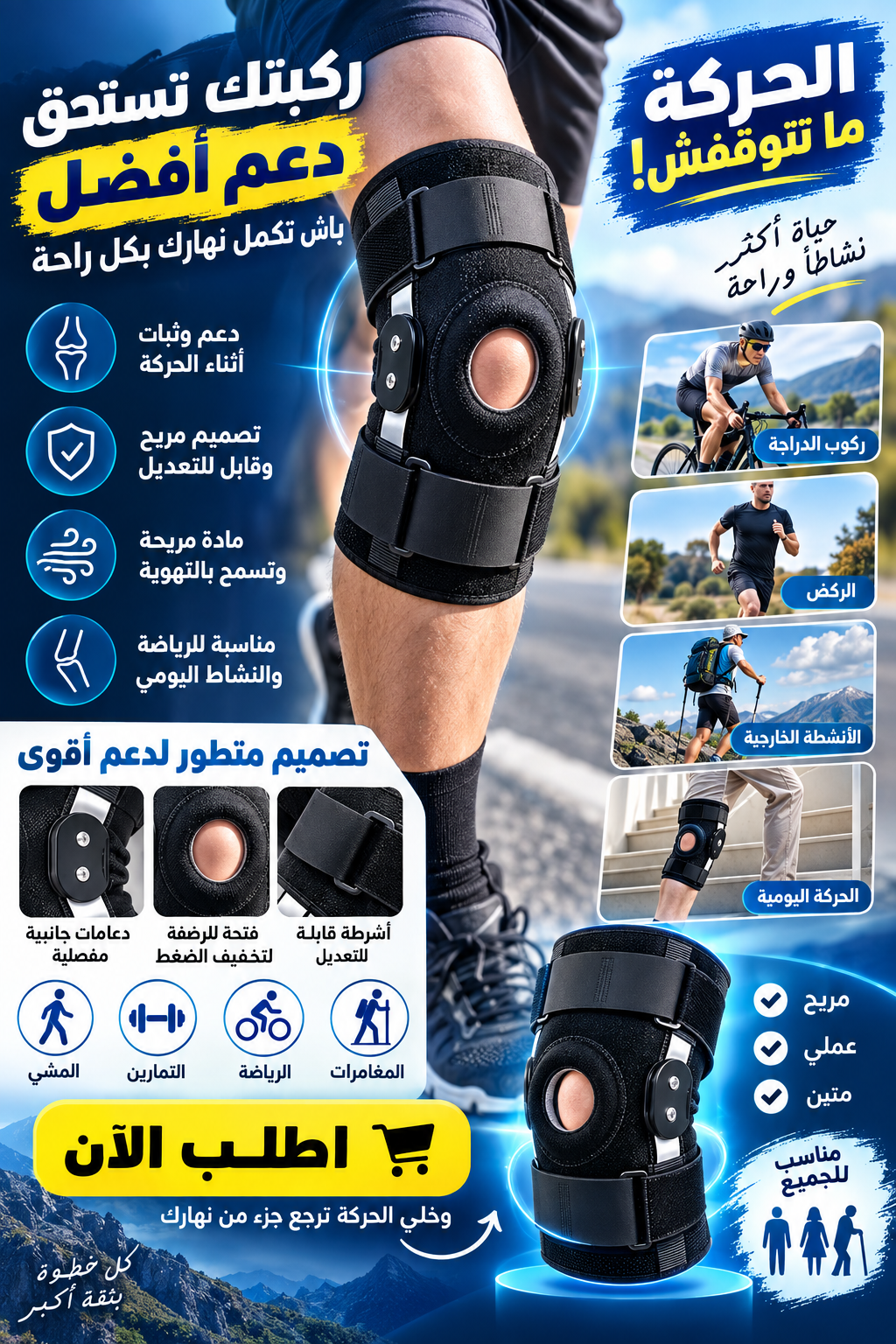 🔥 Genouillère Articulée Pro – دعامة الركبة المفصلية | دعم وثبات أثناء الحركة