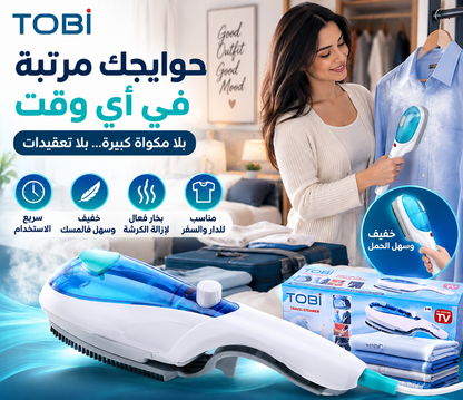 TOBI – مكواة البخار المحمولة للدار والسفر