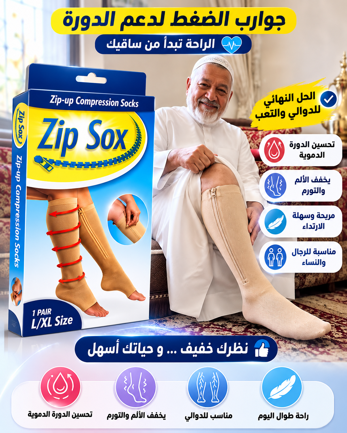 جوارب الضغط ZIP – راحة ودعم للساقين