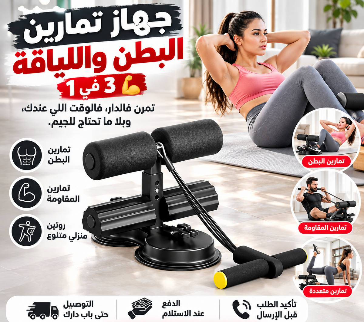 💪 جهاز تمارين البطن واللياقة 3 في 1