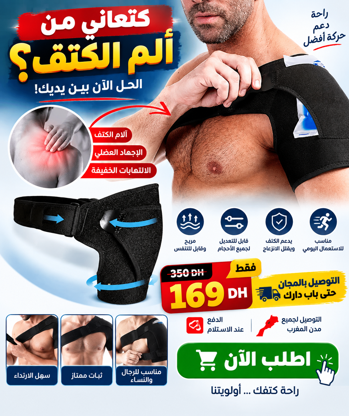 حل نهائي لألم الكتف
