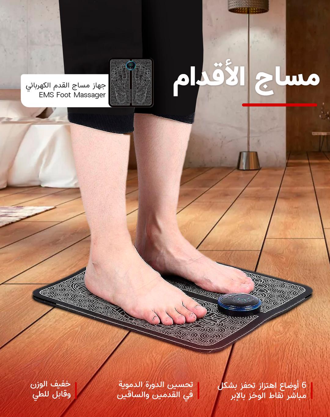 EMS مدلك القدم السحري