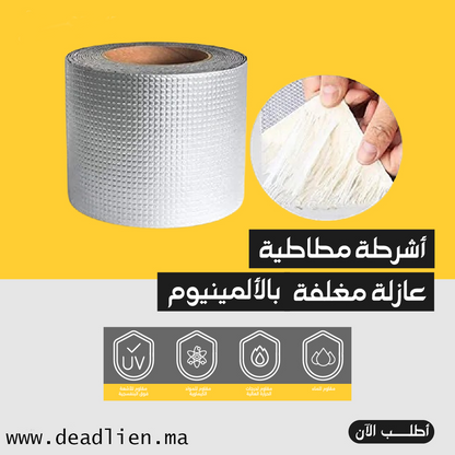 شريط مطاطي مغلف بالألمنيوم مانع التسرب-(5M)