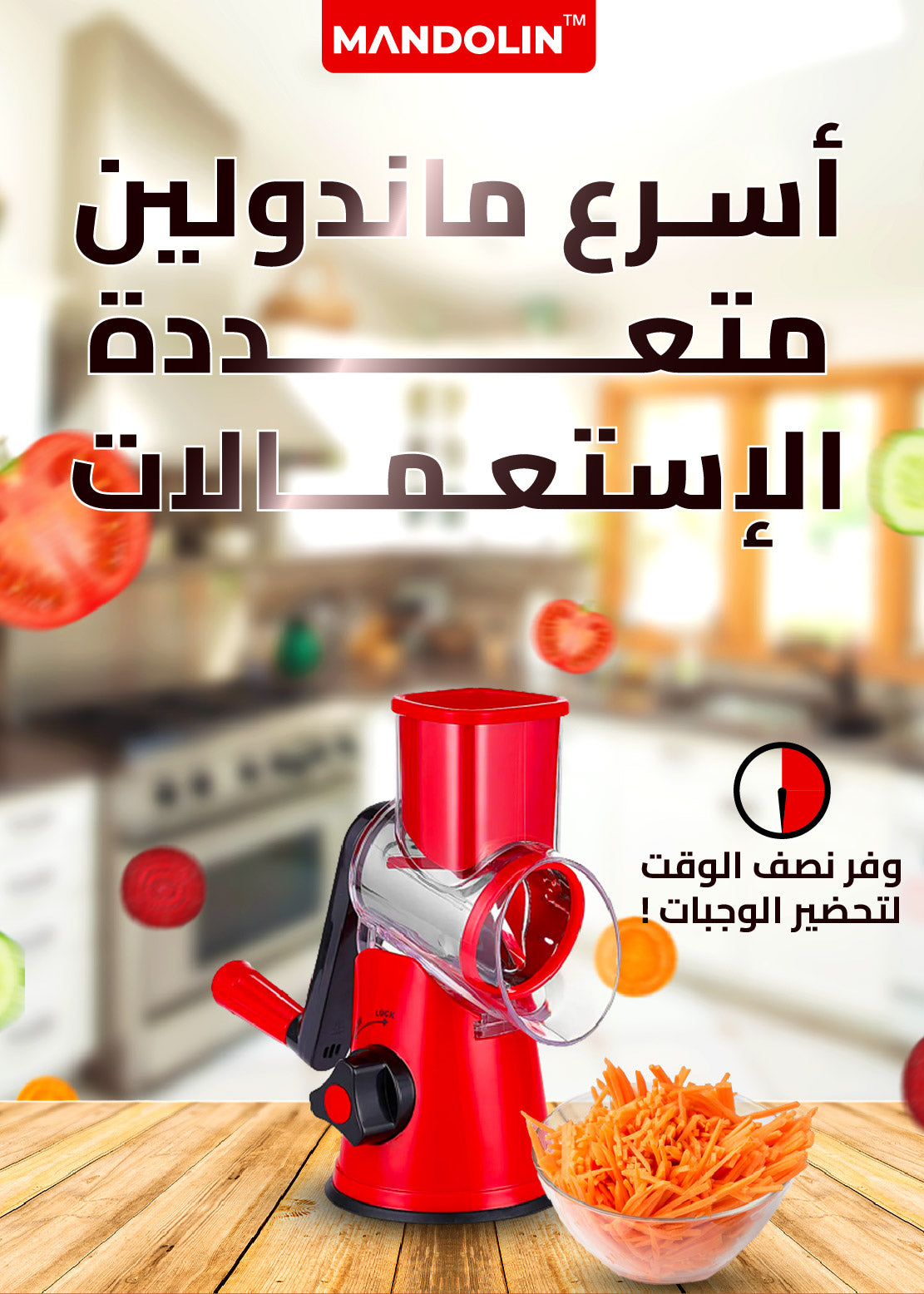 قطاعة خضروات مندولين