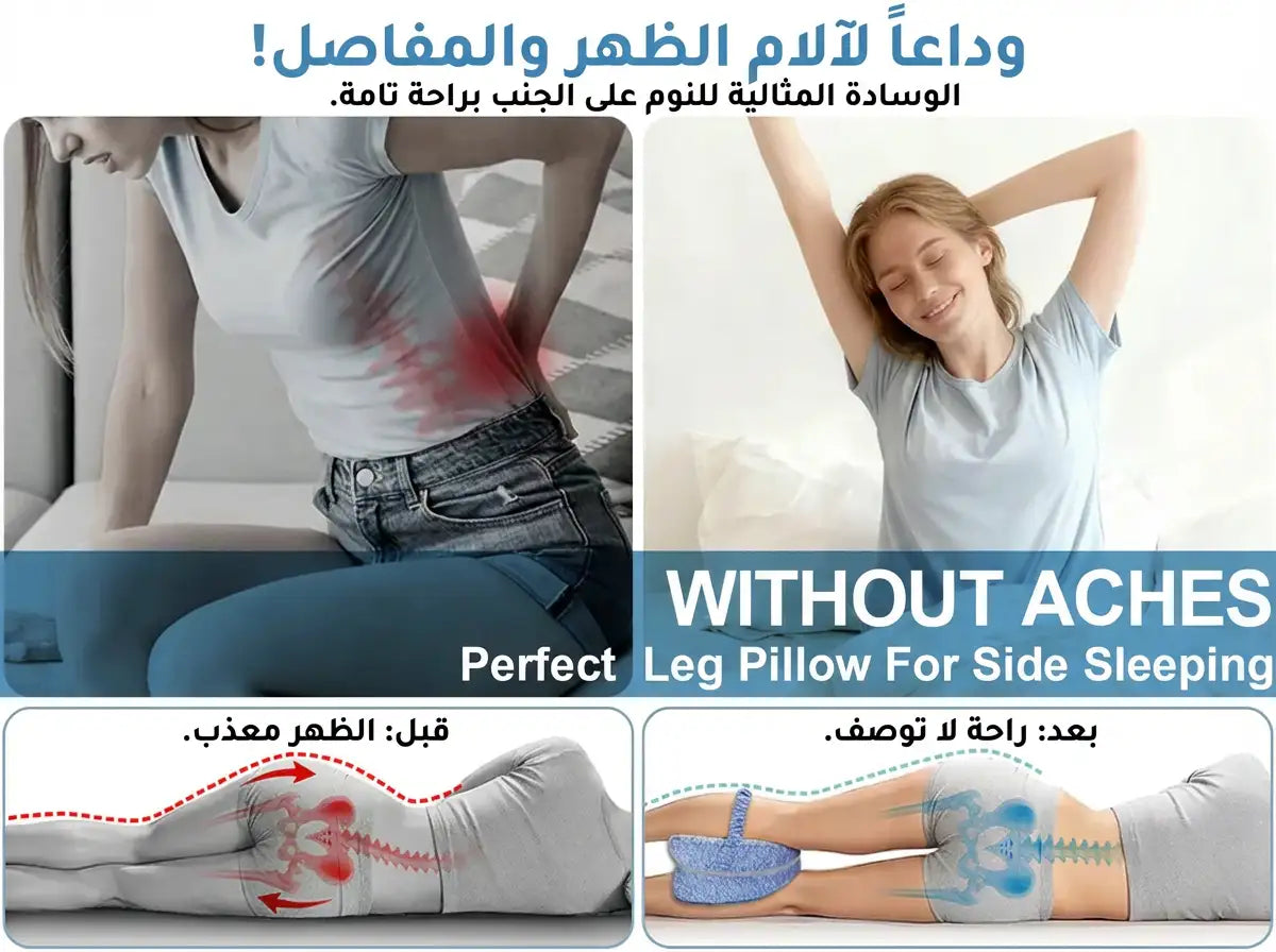 وسادة طبية للركبتين محاذاة صحية للجسم أثناء النوم