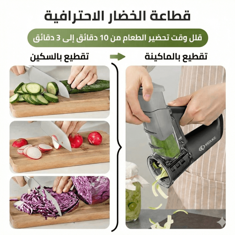 قطاعة الخضار الكهربائية المحمولة 4 في 1