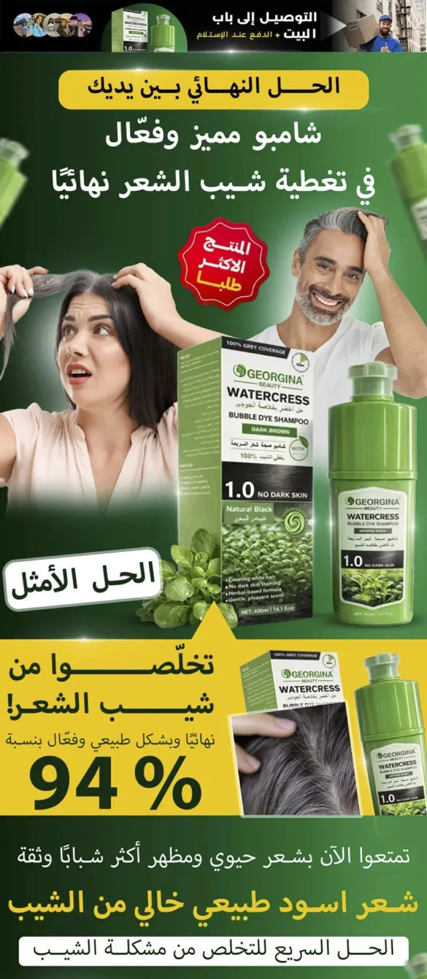 شامبو طبيعي لإزالة الشيب من أول استعمال