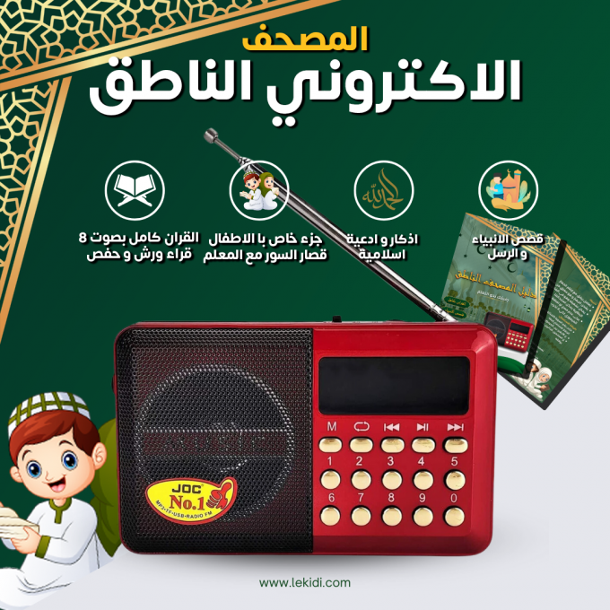 المصحف الالكتروني الناطق عالي الجودة