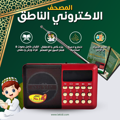 المصحف الالكتروني الناطق عالي الجودة
