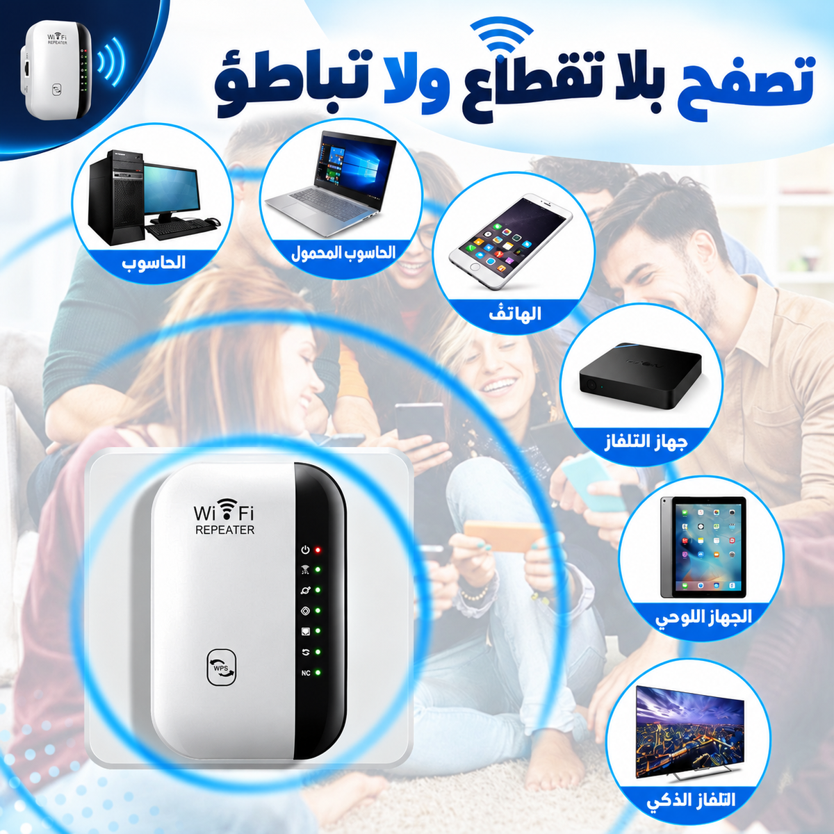 WiFi Repeater | مقوّي إشارة الواي فاي لدارك 📶