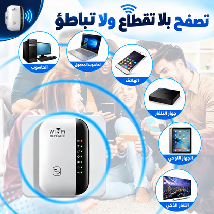 WiFi Repeater | مقوّي إشارة الواي فاي لدارك 📶