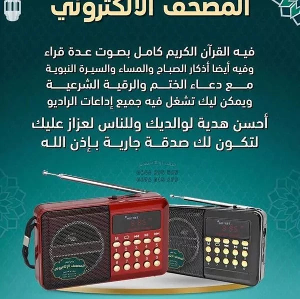 المصحف الالكتروني الناطق عالي الجودة