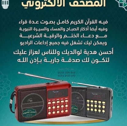 المصحف الالكتروني الناطق عالي الجودة