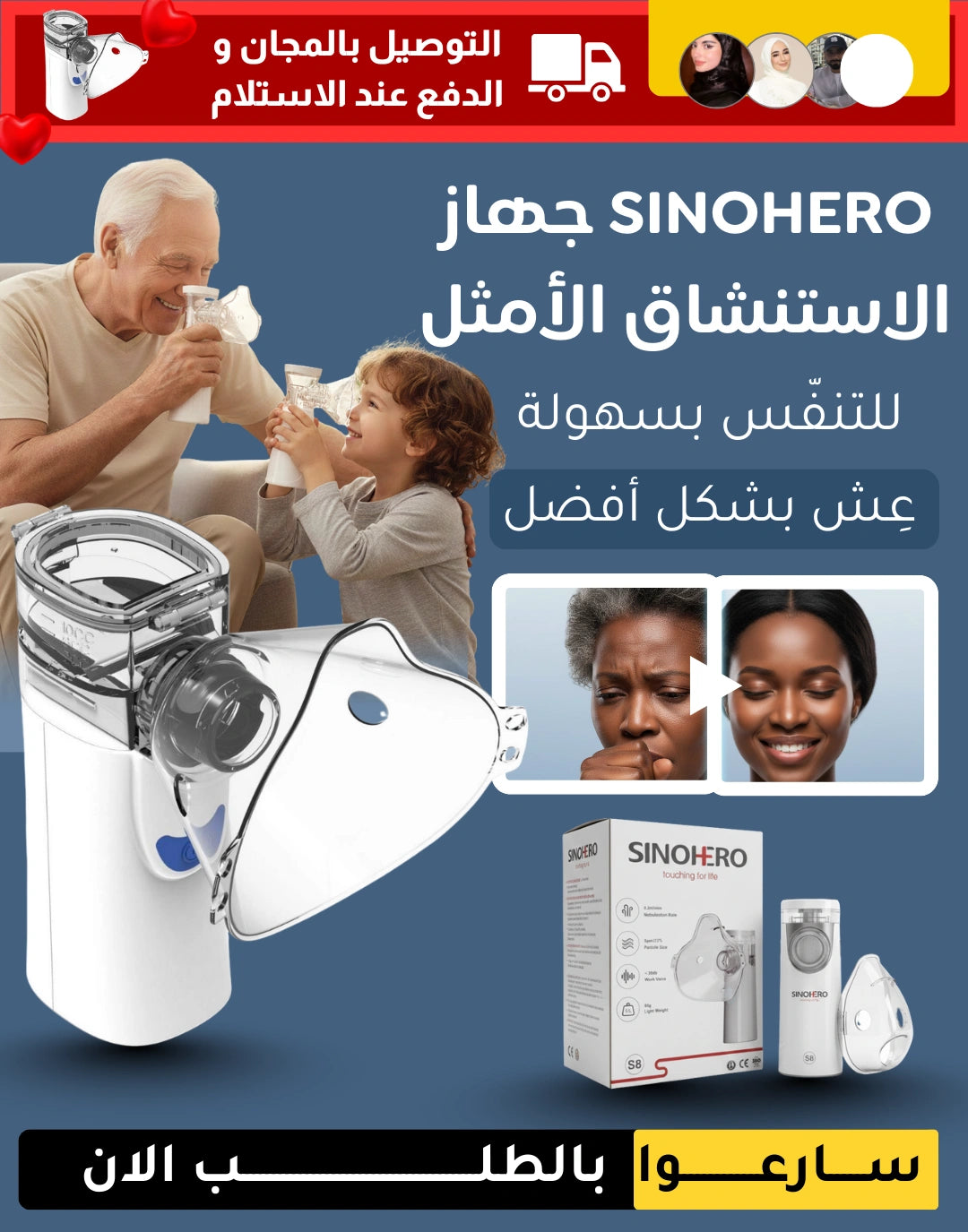 SINOHERO Nebulizer – تنفس بسهولة