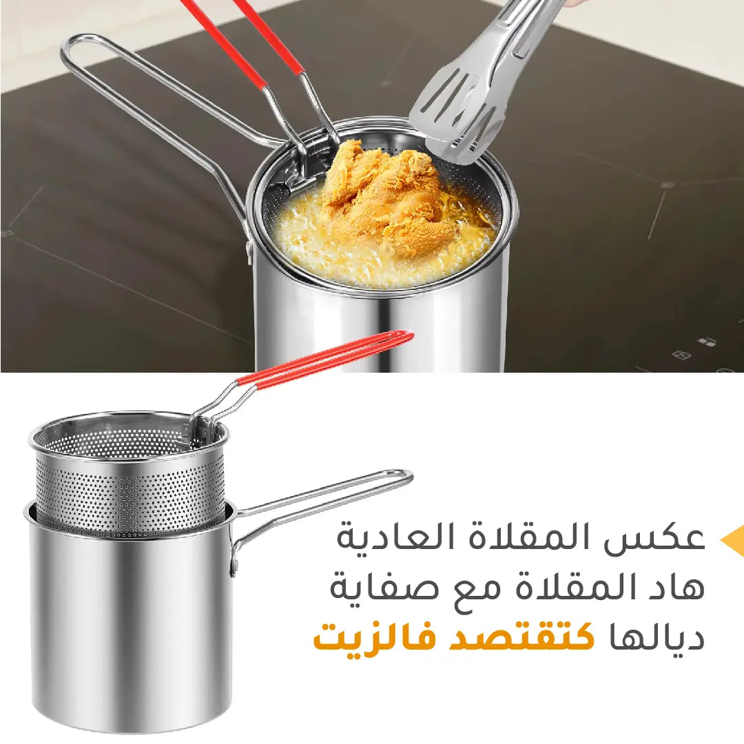 المقلاة الاقتصادية للقلي العميق بكل سهولة من الستانلس ستيل