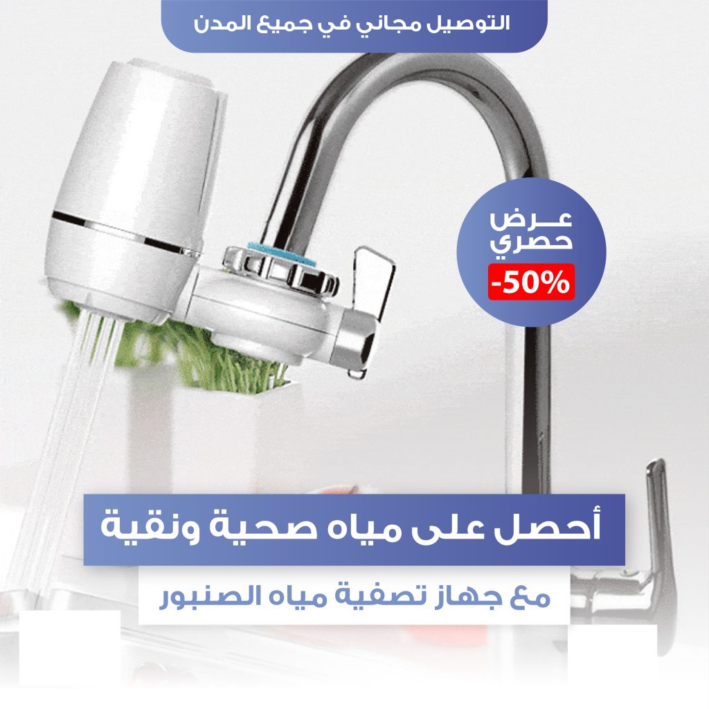 فلتر تصفية المياه الأصلي