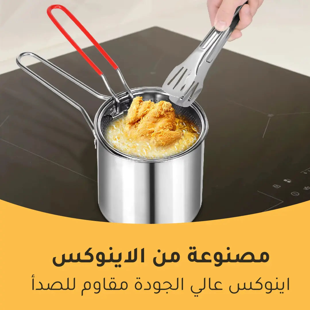 المقلاة الاقتصادية للقلي العميق بكل سهولة من الستانلس ستيل
