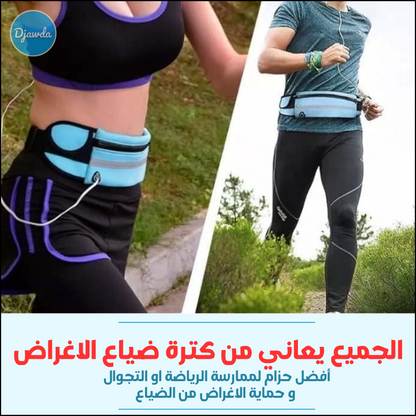 حقيبة الخصر - للرجال و النساء