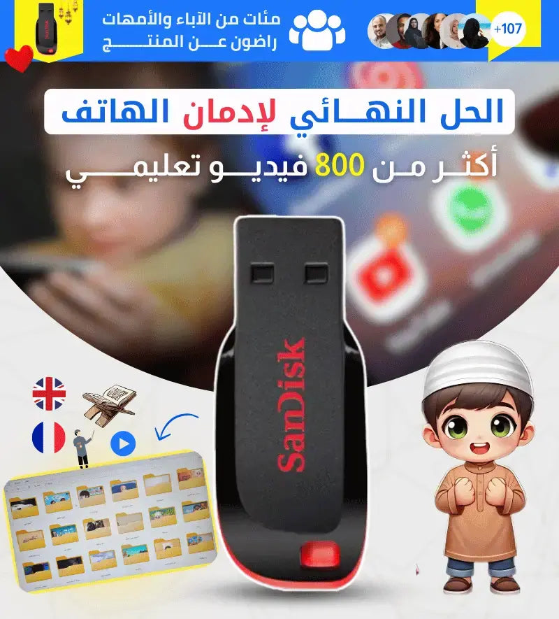 فلاشة الطفل
